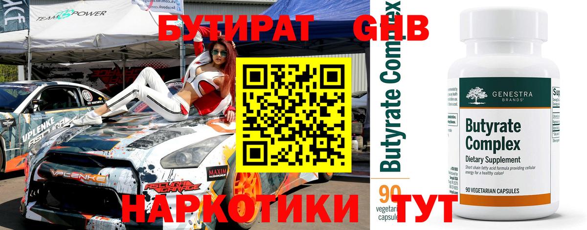 Бутират бутик Губаха