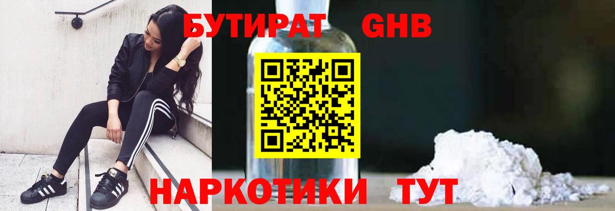Бутират бутик  Вход с VPN  Губаха 