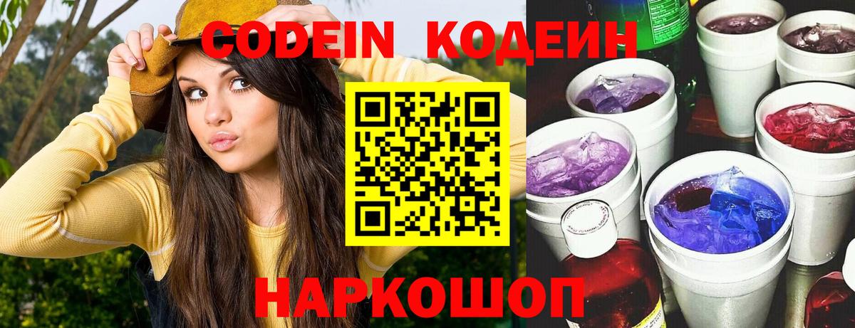 Губаха  Кодеиновый сироп Lean Purple Drank  Вход с VPN 