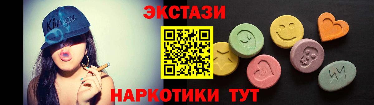 ЭКСТАЗИ таблы  Вход с VPN  где можно купить   Губаха  Экстази 